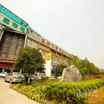 宜昌宜洋大酒店酒店提供图片