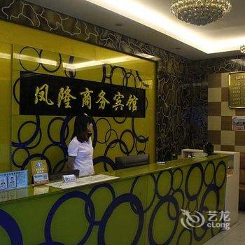 十堰凤隆商务宾馆酒店提供图片