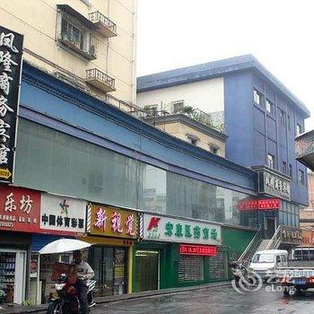 十堰凤隆商务宾馆酒店提供图片