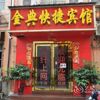 平顶山金典快捷宾馆酒店提供图片