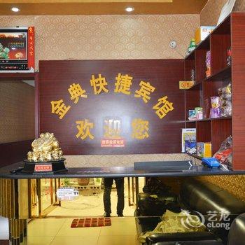 平顶山金典快捷宾馆酒店提供图片