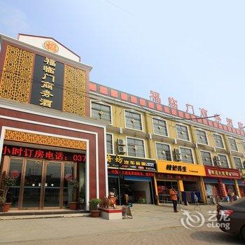 南阳福临门商务酒店酒店提供图片