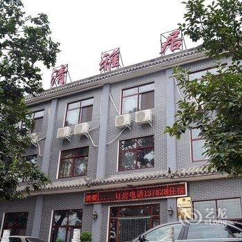 焦作云台山清雅居宾馆酒店提供图片