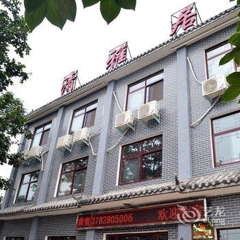 焦作云台山清雅居宾馆酒店提供图片