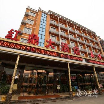 宜昌当阳红鼎大酒店酒店提供图片