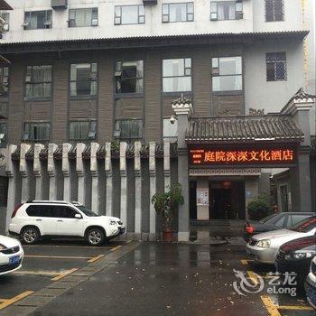 宜昌庭院深深文化主题酒店酒店提供图片