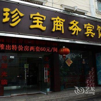 襄阳谷城珍宝商务酒店酒店提供图片