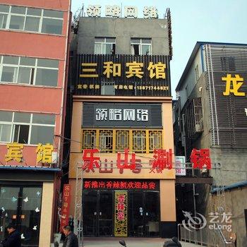 襄阳三和宾馆酒店提供图片