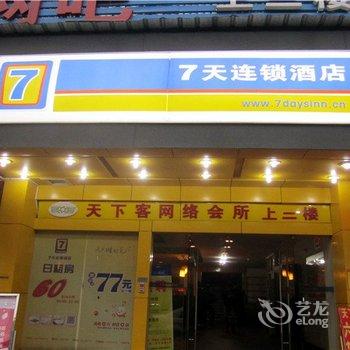 7天连锁酒店(岳阳火车站店)酒店提供图片