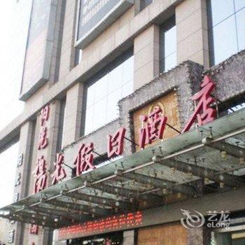 咸阳阳光假日酒店酒店提供图片