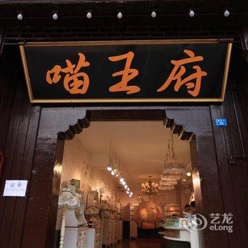 凤凰古韵宾馆酒店提供图片