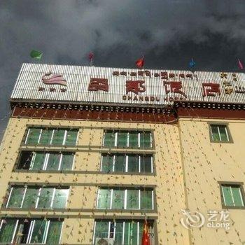 西藏昌都饭店酒店提供图片