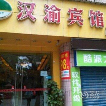 广安尚居汉渝宾馆酒店提供图片