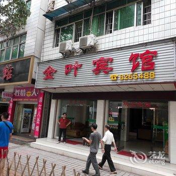 吉首金叶宾馆酒店提供图片