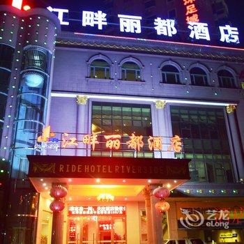 韶关江畔丽都酒店酒店提供图片