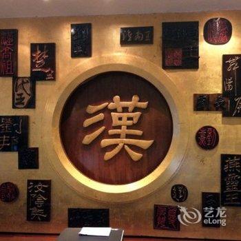 徐州汉园宾馆酒店提供图片