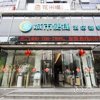 城市便捷酒店(南宁汇春路店)酒店提供图片