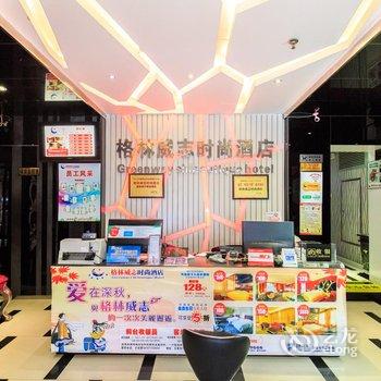 柳州格林威志时尚酒店(立新二分店)酒店提供图片