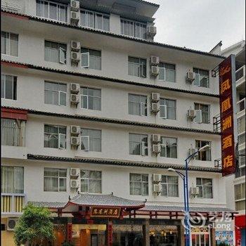 阳朔凤凰州酒店酒店提供图片