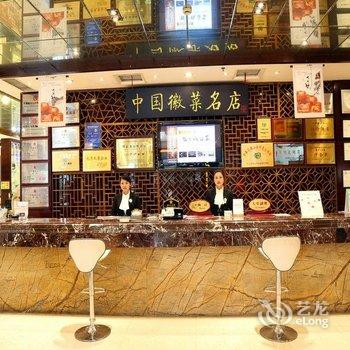 黄山天都国际饭店酒店提供图片