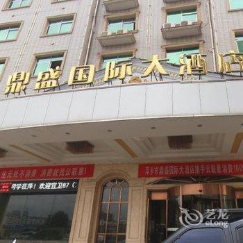 萍乡鼎盛国际大酒店酒店提供图片