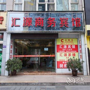 绵阳汇源商务宾馆酒店提供图片