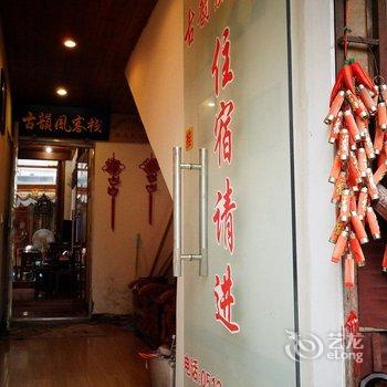 周庄古韵风客栈(福洪街店)酒店提供图片