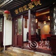 周庄古韵风客栈(福洪街店)酒店提供图片