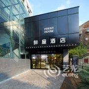 杭州鲜屋花园酒店(西湖店)酒店提供图片