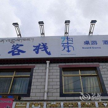 拉萨赛文客栈酒店提供图片
