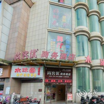 尚客优快捷酒店(海安人民东路店)酒店提供图片