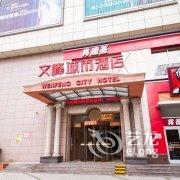 海安文峰城市酒店酒店提供图片