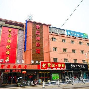 东海紫晶快捷酒店酒店提供图片