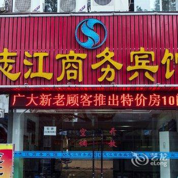 宁波志江商务宾馆酒店提供图片