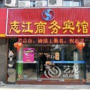 宁波志江商务宾馆酒店提供图片