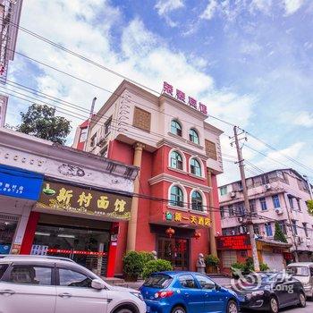 温州新一天酒店(荣泰店)酒店提供图片