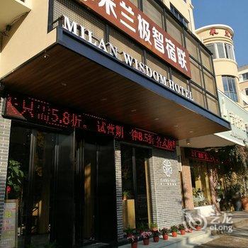 台州米兰商务宾馆酒店提供图片