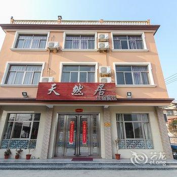 舟山嵊泗天然居宾馆酒店提供图片