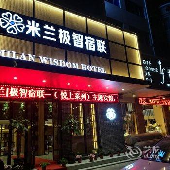 台州米兰商务宾馆酒店提供图片