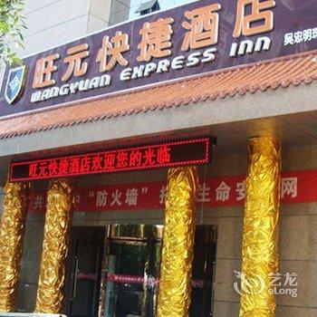 吴忠旺元快捷酒店(兰花花吴忠店)酒店提供图片