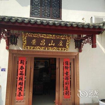 九华山荣昌山庄(近肉身宝殿)酒店提供图片