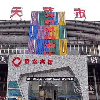 马鞍山视野风尚酒店酒店提供图片