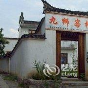 査济九狮客栈(宣城泾县)酒店提供图片