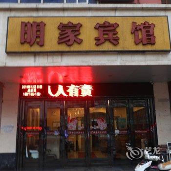 阜阳明家宾馆酒店提供图片