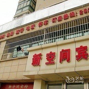 马鞍山新空间宾馆酒店提供图片