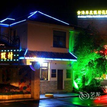 上海金海岸度假村花园酒店酒店提供图片