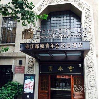 锦江都城经典上海青年会酒店酒店提供图片