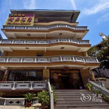 武夷山揽海听风国际青年旅舍(原武夷山红袍缘精品酒店)酒店提供图片