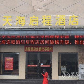 九江启程酒店(原若富特)酒店提供图片