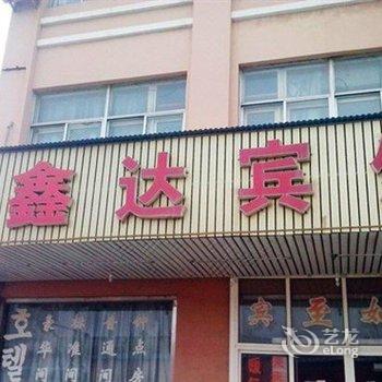 青岛瑞鑫达宾馆